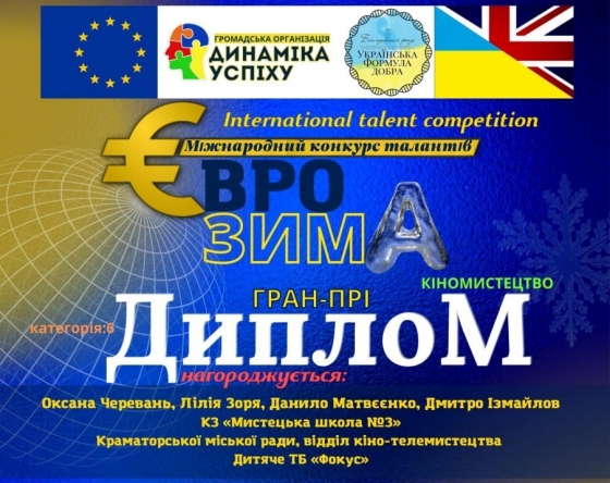 Нові досягнення учнів та викладачів Школи мистецтв №3 Краматорська