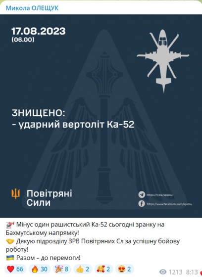Зранку знищено ворожий вертоліт Ка-52 на Бахмутському напрямку, - Олещук