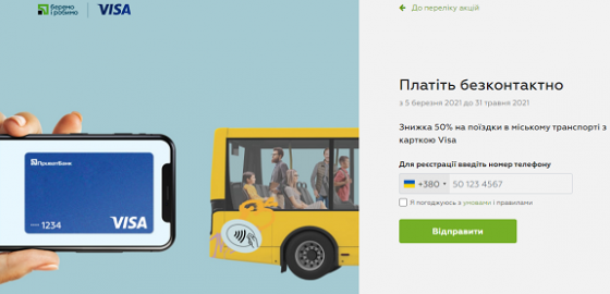 До конца мая в Краматорске можно вернуть 50% за проезд в общественном транспорте 