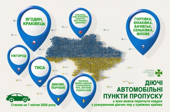 С 7 апреля украинскую границу можно будет пересечь только на автомобиле в 19 пунктах пропуска, - Госпогранслужба