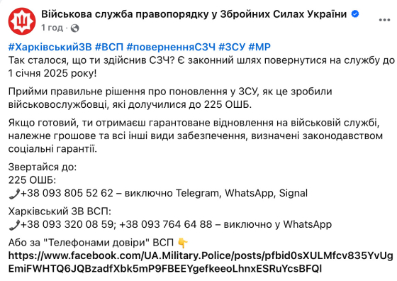 ВСП закликає військовослужбовців повернутися із СЗЧ до 1 січня: обіцяють соцгарантії