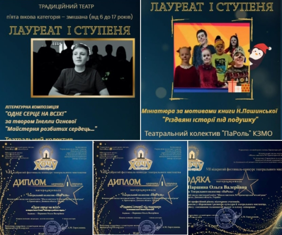 Театральний колектив &quot;ПаРоль&quot; Школи мистецтв №1 Краматорська здобув нові перемоги!