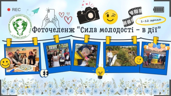 На Донеччині оголосили фоточелендж до Дня молоді «Сила молодості – в дії»