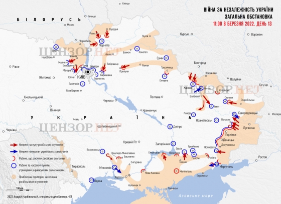 Война. Оперативная обстановка на 11.00 8 марта.  13-й день войны, - Юрий Бутусов