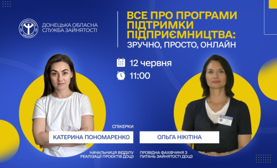 Все про програми підтримки підприємництва — зручно, просто, онлайн