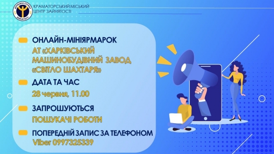 Відбудеться мініярмарок вакансій за участю представника Харківського машинобудівного заводу
