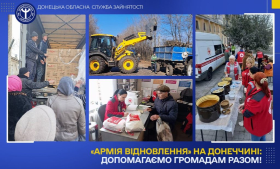 Ставайте частиною “Армії відновлення”: долучайтеся до відбудови Донеччини!