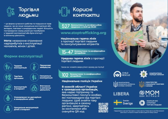 30 липня - Всесвітній день боротьби з торгівлею людьми
