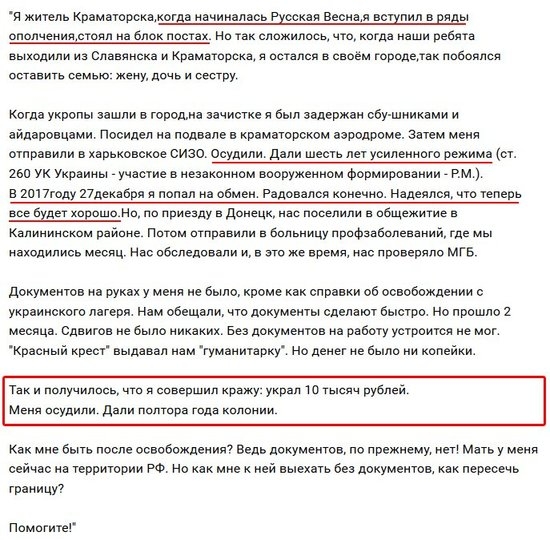 Любитель &quot;русского мира&quot; из Краматорска получил 1,5 года колонии в &quot;ДНР&quot; за кражу 10 тыс. и не знает, как быть после освобождения  