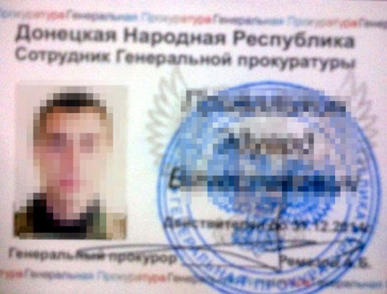Удостоверение ДНР
