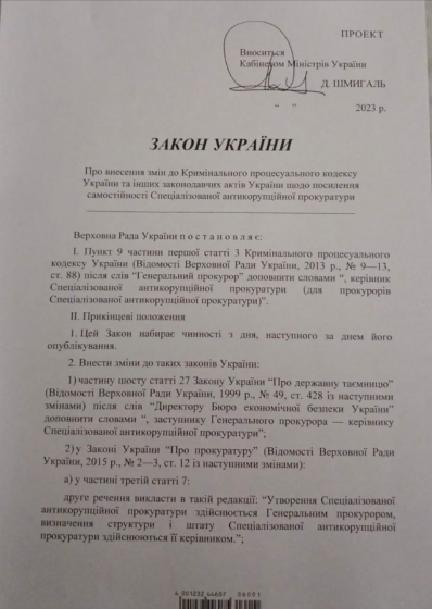 Уряд схвалив закон про посилення самостійності САП: що він передбачає