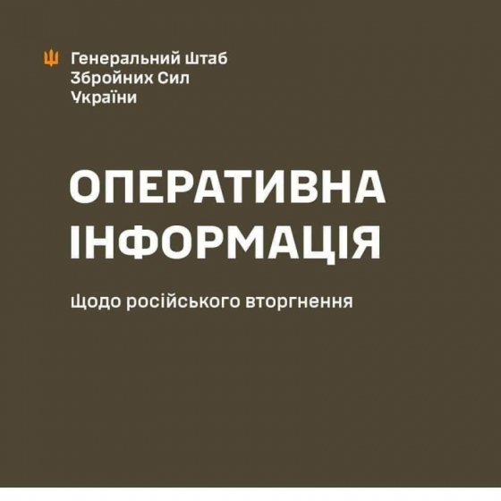 Оперативна інформація Генштабу ЗСУ станом на ранок 18.08.2023 щодо російського вторгнення