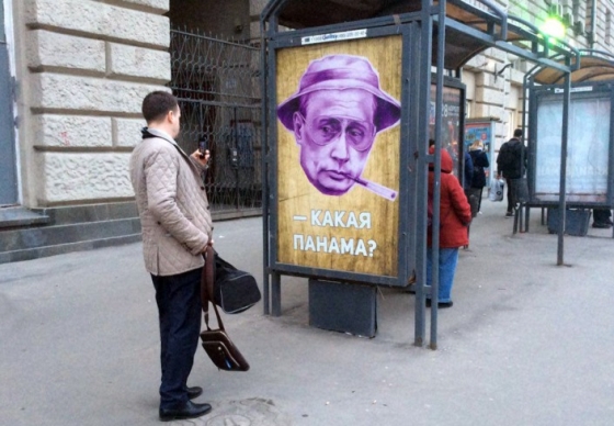 В Москве на остановке неизвестные вывесили постер с &quot;офшорным&quot; Путиным (фото) 