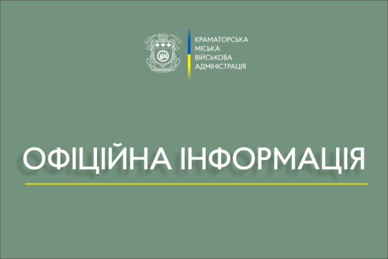 Вночі Краматорськ зазнав 6 ворожих обстрілів - ударні БпЛА «Герань-2»