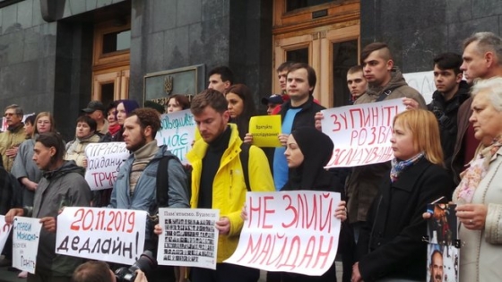  &quot;Справам Майдану - труба?&quot;: активисты пикетировали ОП с требование недопущения развала расследования дел Евромайдана