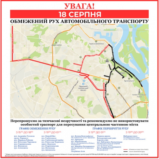 Сегодня в Киеве проведут первую репетицию парада ко Дню Независимости. Движение на ряде улиц будет перекрыто до конца суток