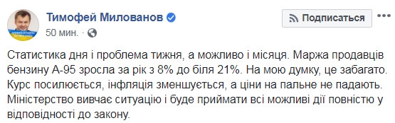 Курс усиливается, инфляция сокращается, а цены на топливо не падают. Минэкономики изучает ситуацию, - Милованов (инфографика)