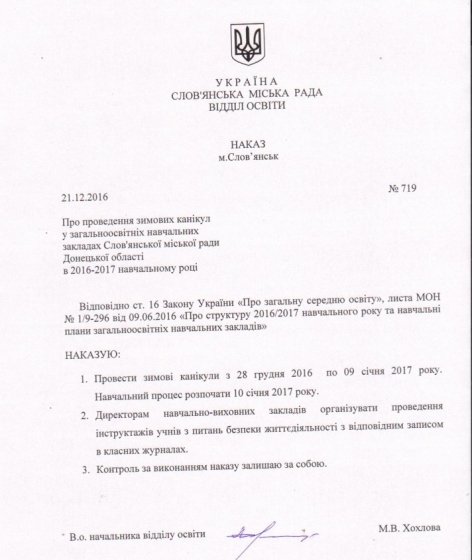 Завтра школьники Славянска идут на зимние каникулы  