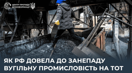 Як рф довела до занепаду вугільну промисловість на ТОТ