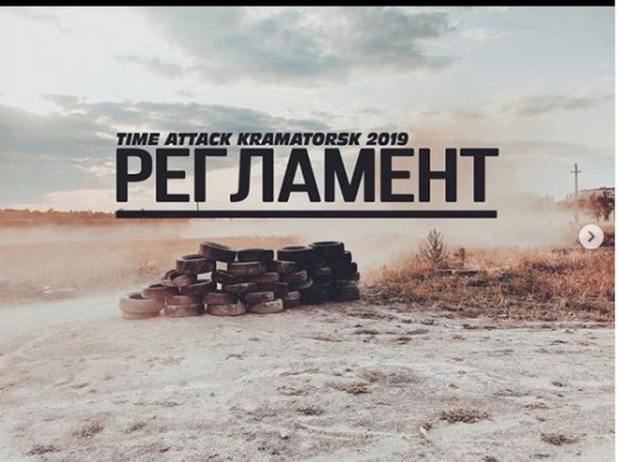В субботу жители Краматорска смогут посмотреть на тренировочные заезды автогонщиков