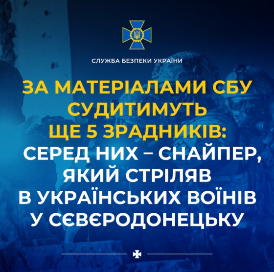 За матеріалами СБУ судитимуть ще 5 зрадників: серед них – снайпер, який стріляв в українських воїнів у Сєвєродонецьку