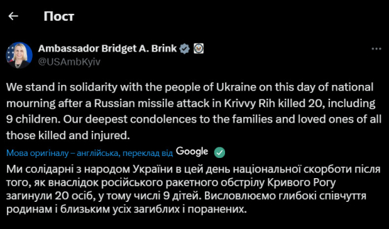 Брінк висловила співчуття родинам загиблих у Кривому Розі та вказала, що по місту вдарила РФ