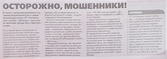 Власти &quot;ДНР&quot; монополизируют самый прибыльный в условиях оккупации бизнес – похоронный (фото) 