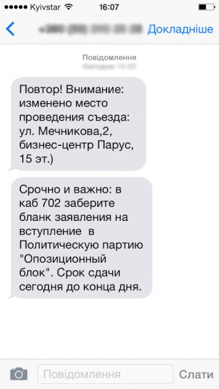 Источник: Оппозиционный блок проведет тайный съезд