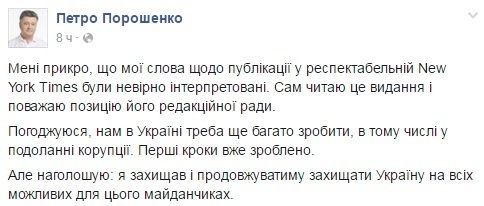 Скриншот со страницы Порошенко в социальной сети «Фейсбук»