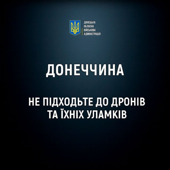 Мешканців Донеччини попереджають про небезпуку, яку несуть в собі збиті БПЛА