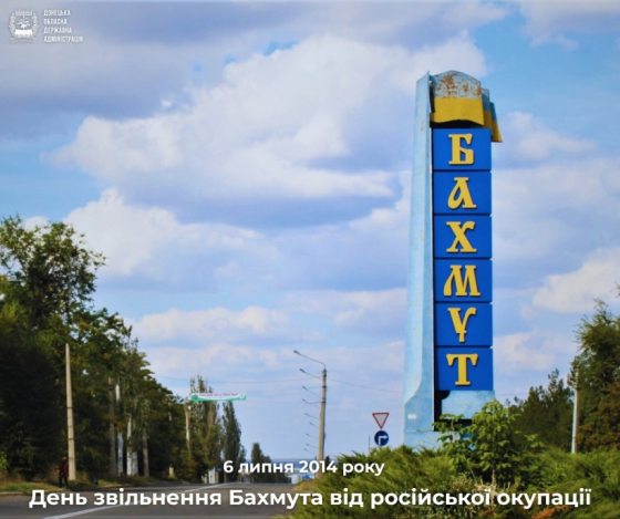 6 липня 2014 року - День звільнення Бахмута від російської окупації