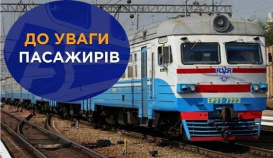 Від завтра змінено розклад руху деяких приміських поїздів у Краматорському районі