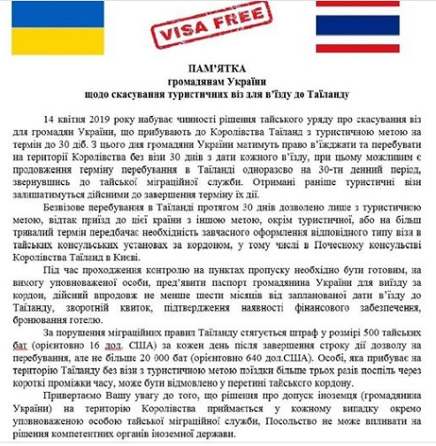 Безвизовый режим с Таиландом вступил в силу  
