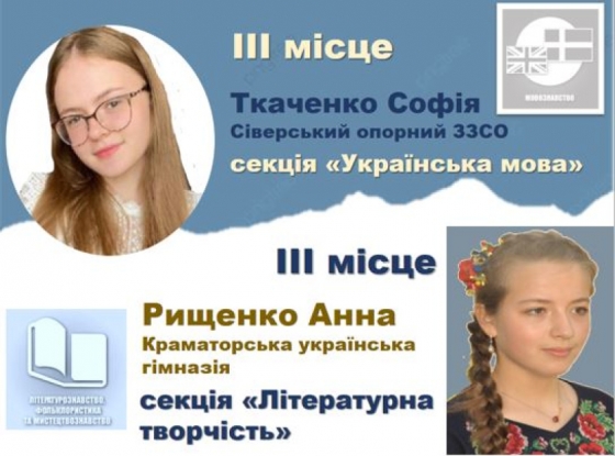 Юні науковці Донеччини – переможці Всеукраїнського конкурсу-захисту
