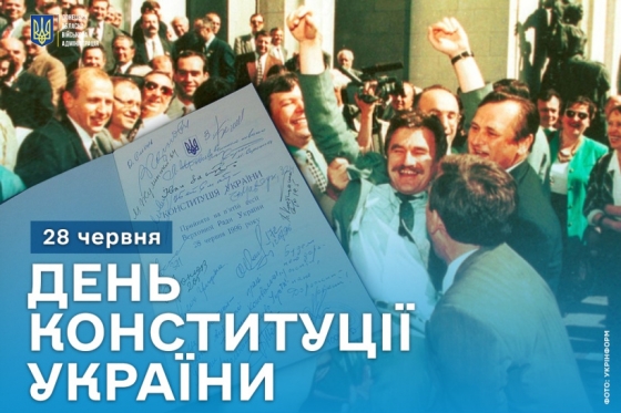 Привітання начальника Донецької обласної військової адміністрації Павла Кириленка з Днем Конституції України