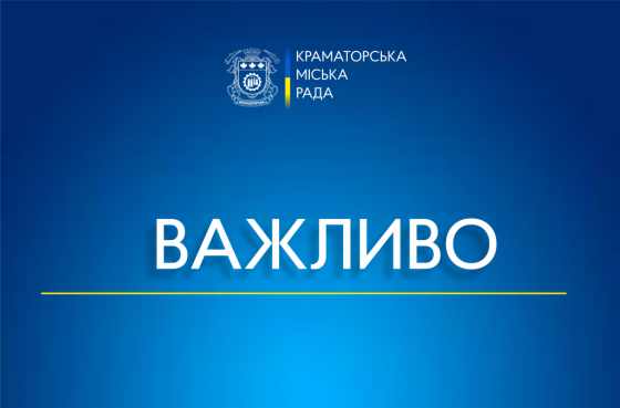 Шановні краматорці: вчасно оновлюйте документи про право власності на нерухоме майно