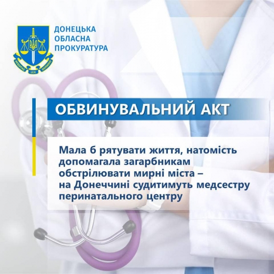 Мала б рятувати життя, натомість допомагала загарбникам обстрілювати мирні міста – на Донеччині судитимуть медсестру перинатального центру