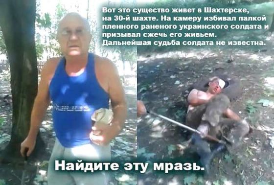 Просьба опознать человека, который издевался над украинским солдатом (фото)