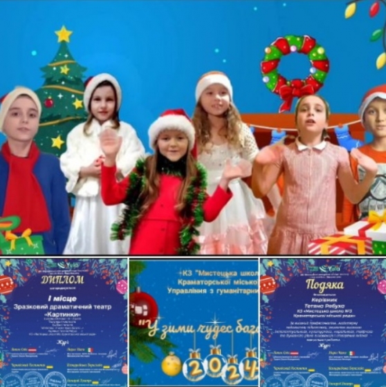 Театр &quot;Картинки&quot; Мистецької школи №3 Краматорська переміг у міжнародному конкурсі