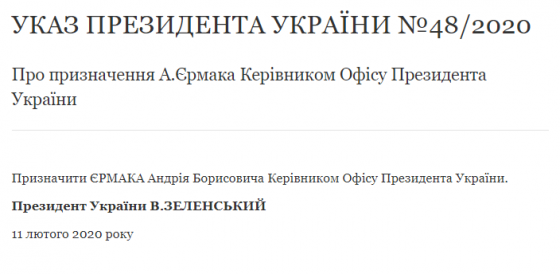 Зеленский подписал указ об увольнении Богдана и назначил на его должность Ермака 