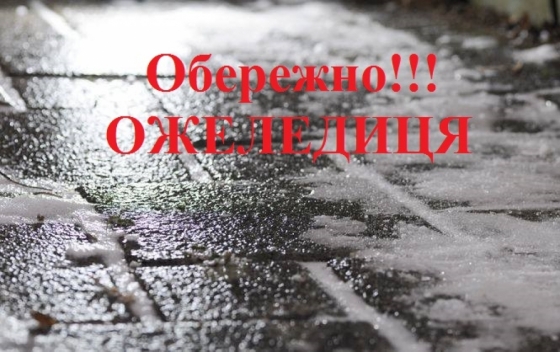 Правила безпеки при ожеледиці: ходіть дрібними кроками, трохи зігнувши коліна