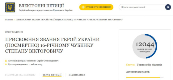 Звання Герой України для Степана Чубенка: до кінця збору підписів залишилося менше 10 днів