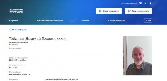 Приєднався до &quot;Єдиної Росії&quot;. Табачник став радником гауляйтера Запорізької області