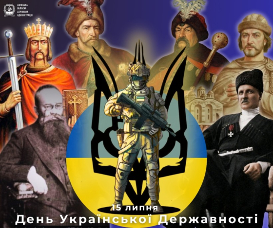 15 липня - День Української Державності