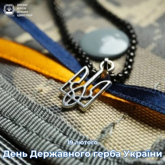 19 лютого 1992 року Тризуб затверджено як Малий герб України