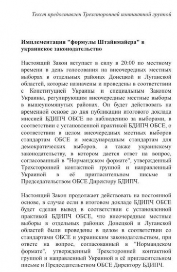 Бессмертный опубликовал возможный вариант &quot;формулы Штанмайера&quot;, вынесенный для подписания в Минске 