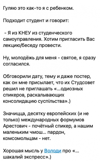 Університет у Києві скасував лекцію Арестовича через обурення студентів. Він у відповідь назвав їх 
