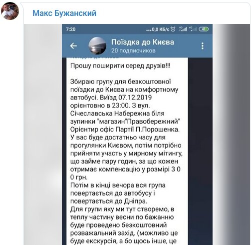 Депутаты в Telegram нашли координатора платных митингов из Днепра: Приглашали в Киев за 300 грн на 8 декабря