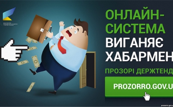 Пам&#039;ятка корупціонеру, або Топ-25 способів обходу ProZorro