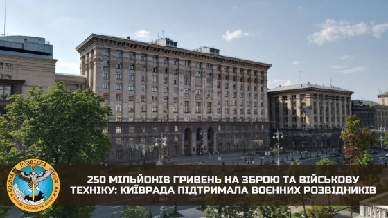У Буданова повідомили, що Київ виділив з бюджету 250 млн грн на техніку та зброю для розвідників